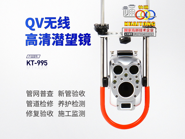 快通牌KT-995QV高清無線管道潛望鏡