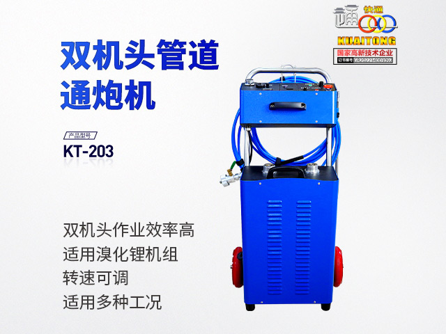 快通牌KT-203雙機(jī)頭中央空調(diào)管道清洗機(jī)